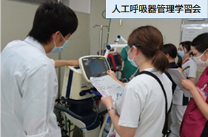 写真：看護技術習得支援：人工呼吸器管理学習会