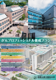 コース紹介パンフレット