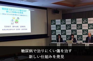 リンクバナー糖尿病で治りにくい傷を治す 新しい仕組みを発見