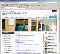 和歌山県立医科大学ホームページ