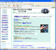 和歌山県立医科大学　図書館　紀三井寺館ホームページ