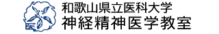 和歌山医大神経精神医学教室