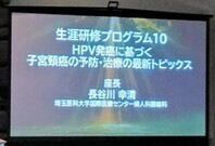 第78回日本産科婦人科学会学術講演会の生涯研修プログラムで講演