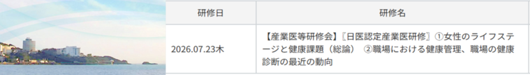 日医認定産業医研修