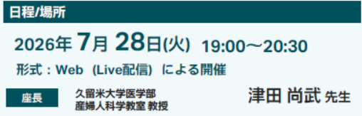 久留米講演会