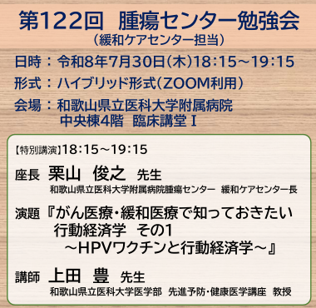 腫瘍センター勉強会