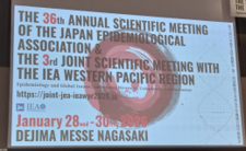 日本疫学会学術総会・国際疫学会西太平洋地域合同大会での写真1