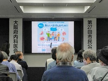 大阪府内科医会市民公開講座の写真