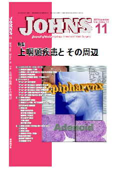 医学雑誌　JOHNS