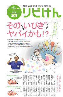 和歌山の健康づくり情報誌　リビけん１