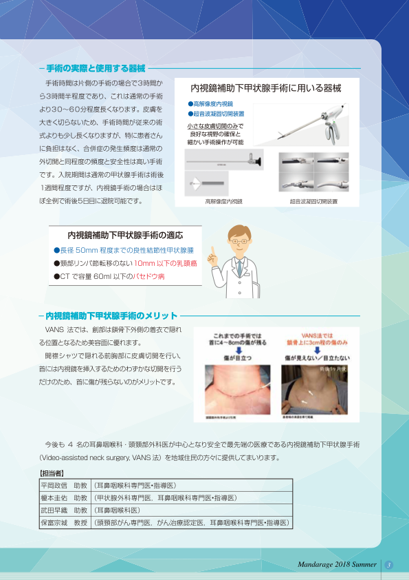 傷が目立たない内視鏡補助下甲状腺手術2