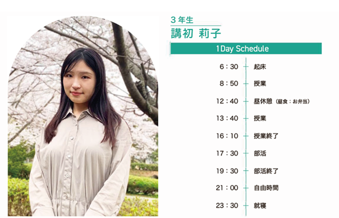 学生の1日