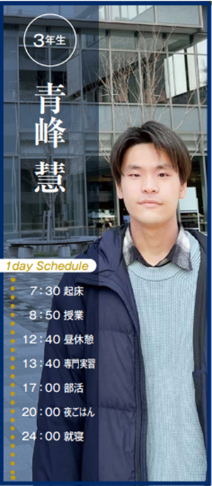 学生の1日