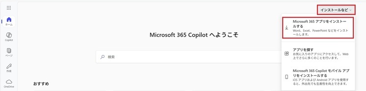 Microsoft365copilot画面