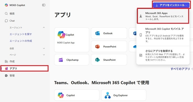 Microsoft365copilot画面