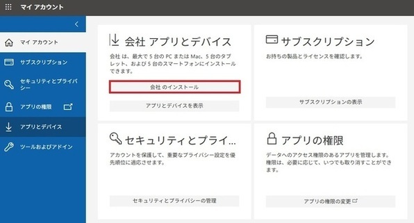 マイアカウント画面