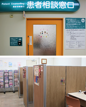 患者相談窓口の写真