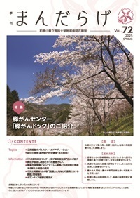 まんだらげ72号表紙（PDFファイルにリンクします）