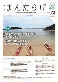 まんだらげ73号表紙（PDFファイルにリンクします）