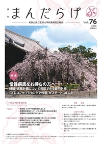 まんだらげ第76号