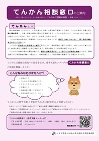 てんかん相談窓口 案内チラシ