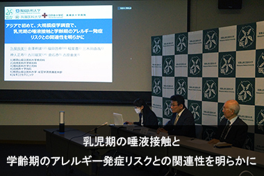 乳児期の唾液接触と学齢期のアレルギー発症リスクとの関連性を明らかに