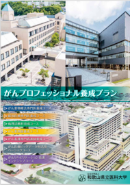 コース紹介パンフレット