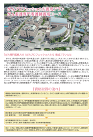 がん看護専門看護師養成コース パンフレット