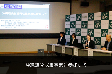 沖縄遺骨収集事業に参加して活動報告