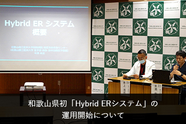 リンクバナー Hybrid ERシステム」の 運用開始について