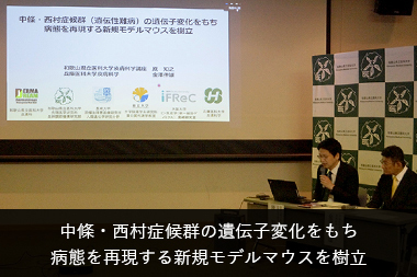 中條・西村症候群の遺伝子変化をもち 病態を再現する新規モデルマウスを樹立