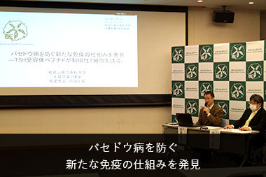バセドウ病を防ぐ 新たな免疫の仕組みを発見