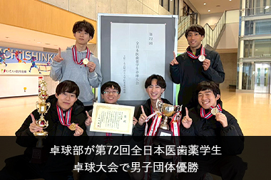 卓球部が第72回全日本医歯薬学生 卓球大会で男子団体優勝