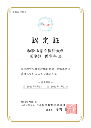 日本語版認定証(2023年度受審)