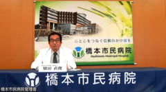 橋本市民病院長