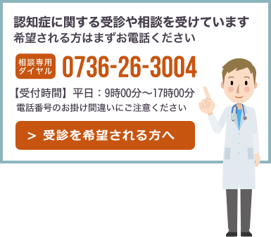 認知症に関する相談を受けています。(TEL0736-26-3004)
