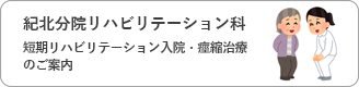 短期リハビリテーション入院・痙縮治療へのリンク