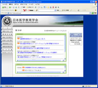 日本医学教育学会