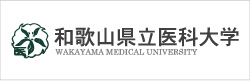 和歌山県立医科大学