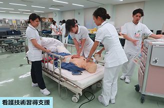 看護技術習得支援