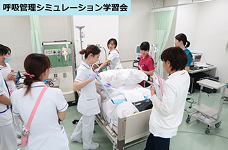 呼吸管理シミュレーション学習会