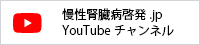 慢性腎臓病啓発.jp