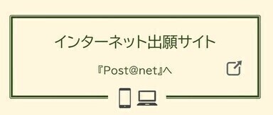インターネット出願サイトリンクバナー