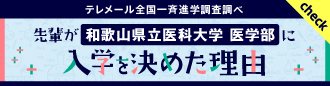 先輩が入学を決めた理由