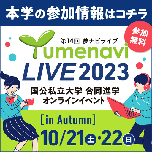 夢ナビライブ2023