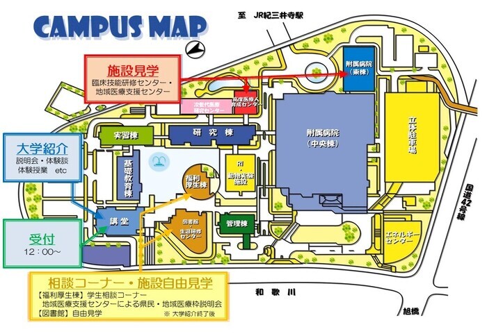 医学部 オープンキャンパス|和歌山県立医科大学