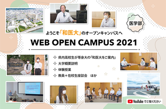 医学部 オープンキャンパス|和歌山県立医科大学