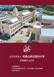 保健看護学部パンフレット2024
