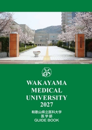 医学部パンフレット