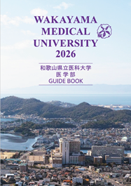 医学部パンフレット